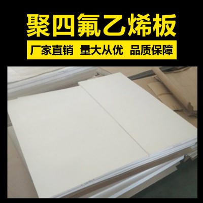 聚四氟乙烯板廠家 聚四氟乙烯板廠家